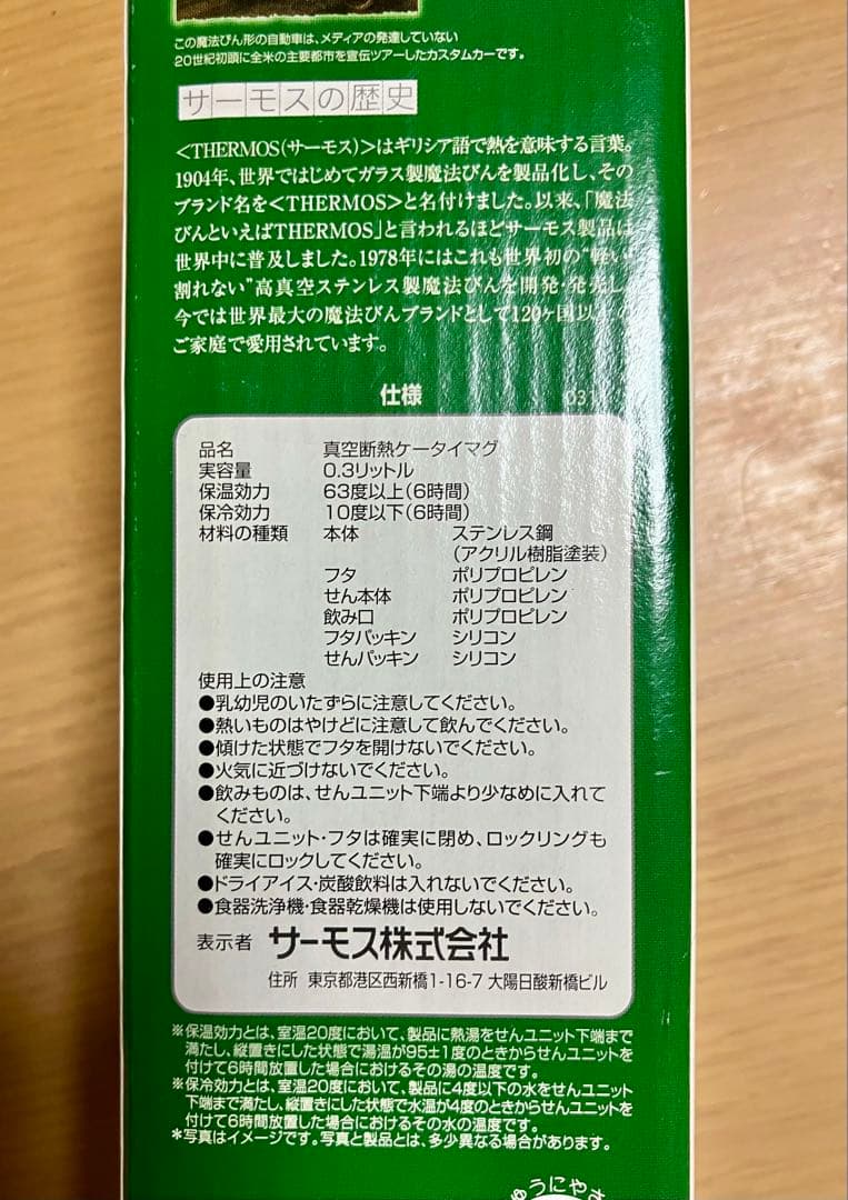 サーモス THERMOS ハローキティコラボ 真空断熱ケータイマグ（未使用品）