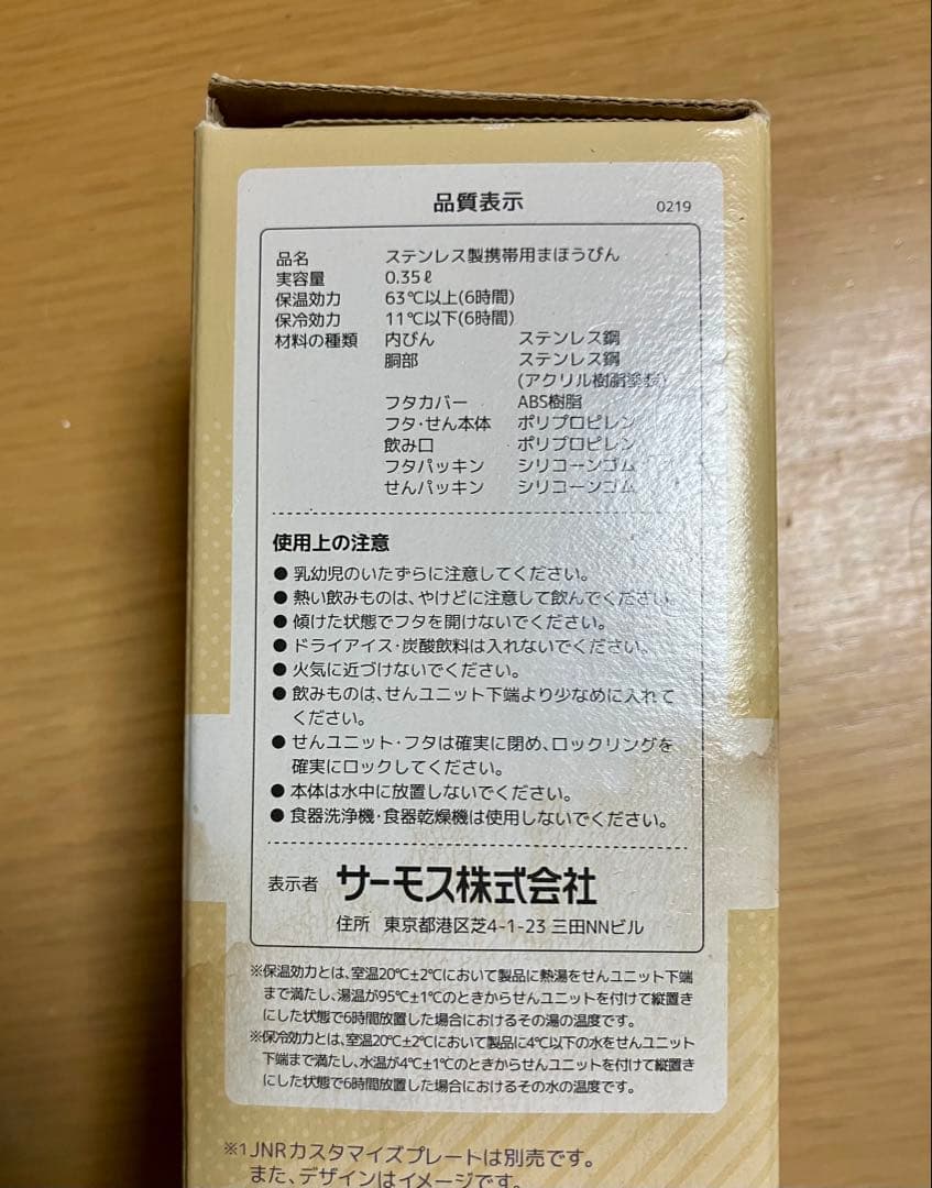 サーモス THERMOS ハローキティコラボ 真空断熱ケータイマグ（未使用品）