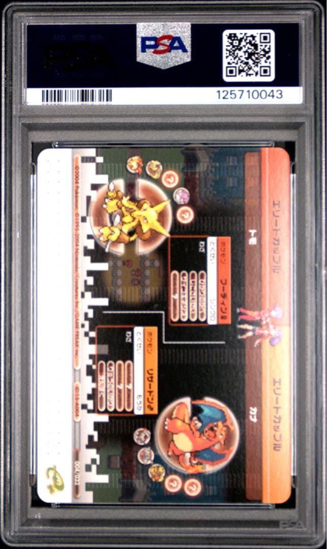 【PSA10】ポケモンバトルカードe＋ 裏面 リザードン フーディン