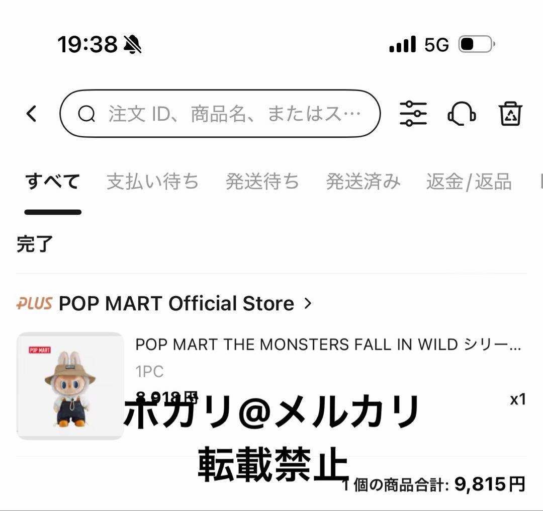 THE MONSTERS FALL IN WILD ぬいぐるみ