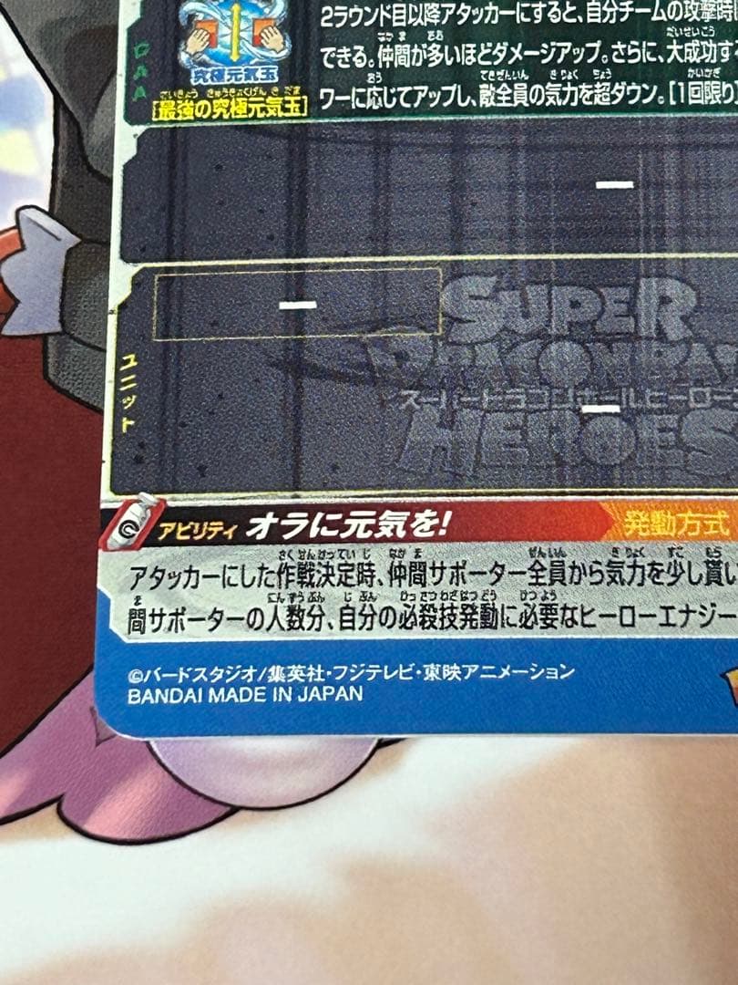 ドラゴンボールヒーローズ　bm6-sec3