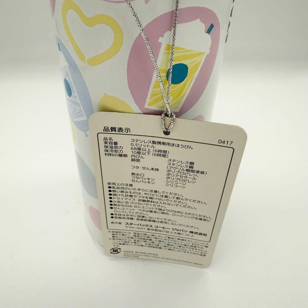 スタバ　スターバックス　ハンディーステンレスボトル　フラペチーノ バルーン