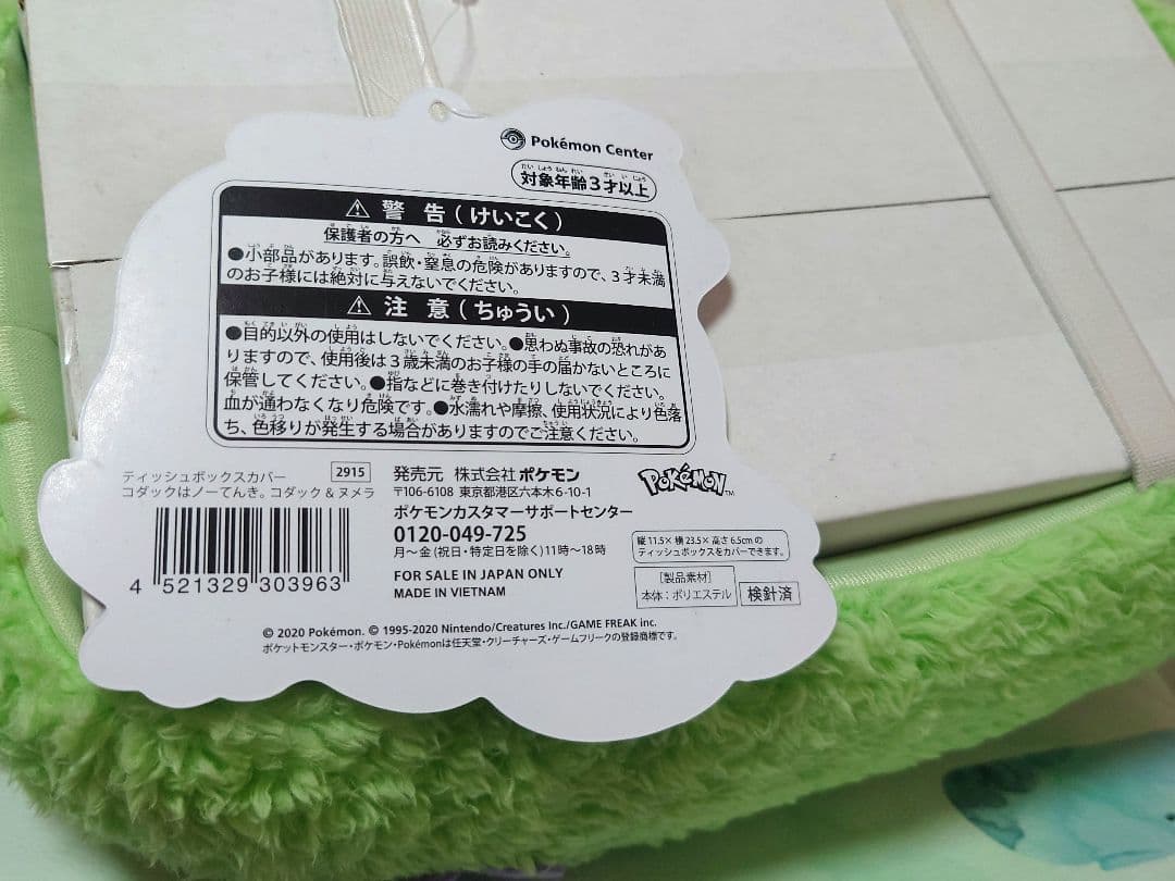 匿名配送 ポケモン コダック ヌメラ ティッシュボックスカバー