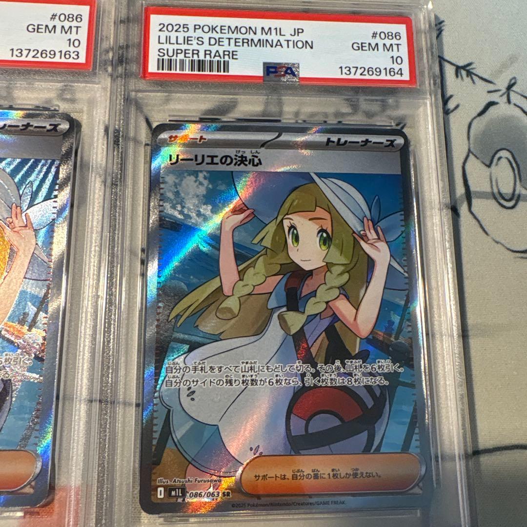 リーリエの決心sr psa10 連番2枚セット
