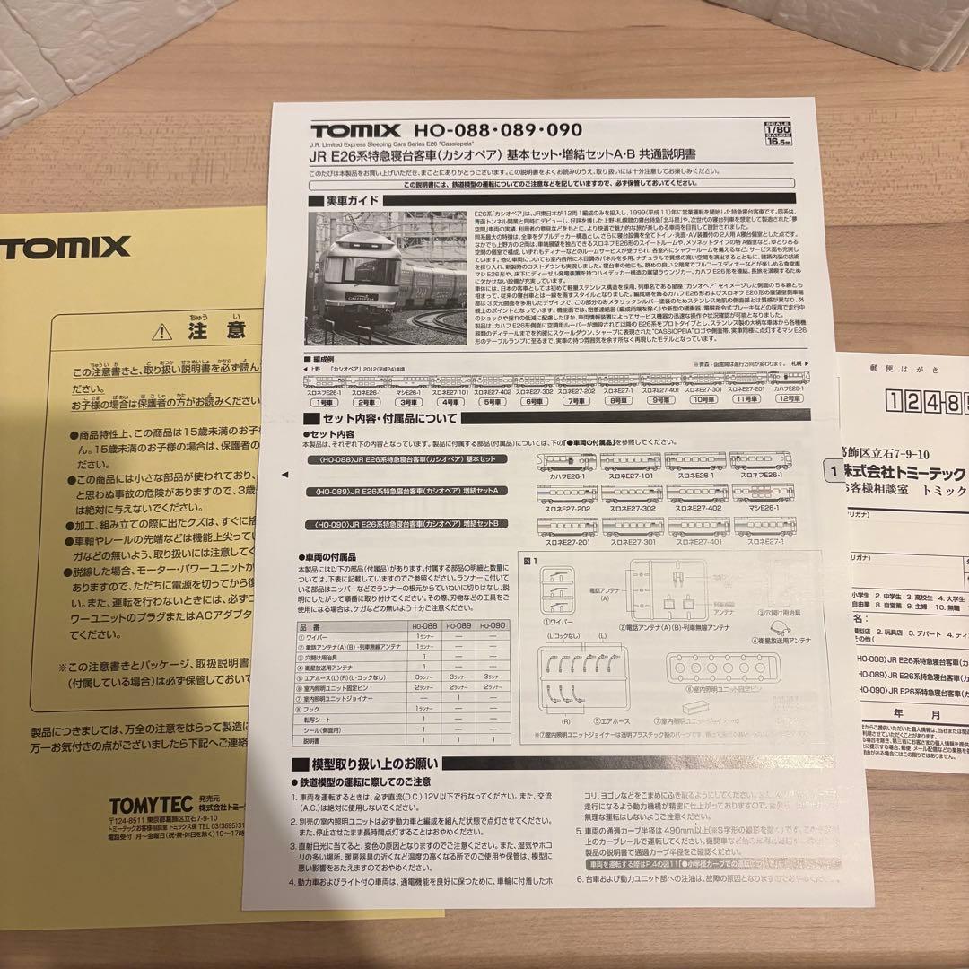 TOMIX JR E26系 特急寝台客車 カシオペア 増結セットA HO-089