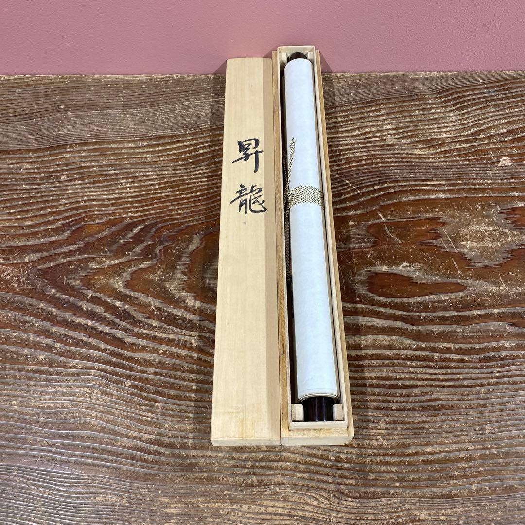 美品 掛け軸 國光作 昇龍図 共箱 縁起物 干支 年中掛け 厄除け