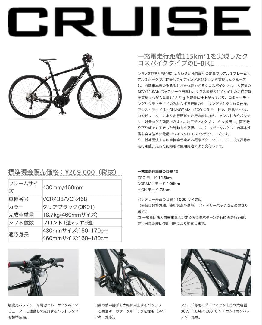 srss MIYATA CRUISE E8080 定価29万円
