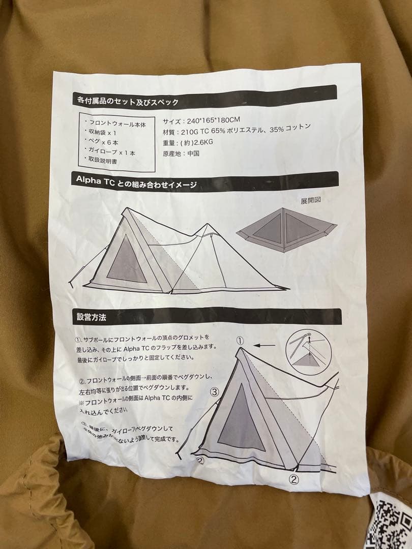WAQ Alpha TC 用フロントウォール