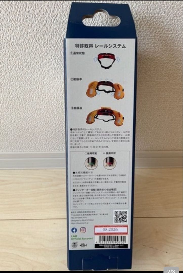 ライフジャケット　自動膨張　桜マーク　ブルーストーム　BSJ-9320RSII