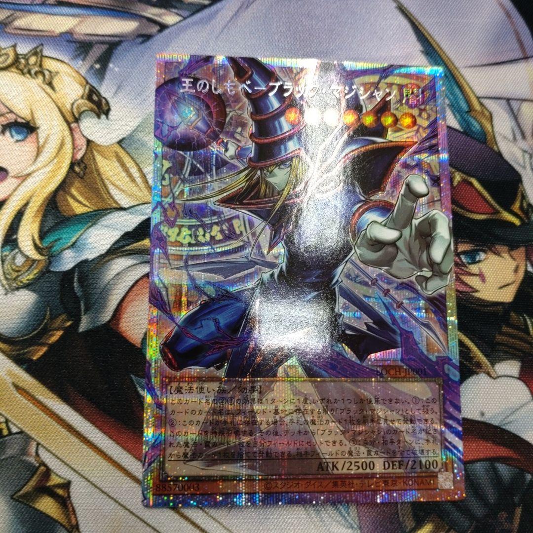 遊戯王 王のしもべ-ブラック・マジシャン