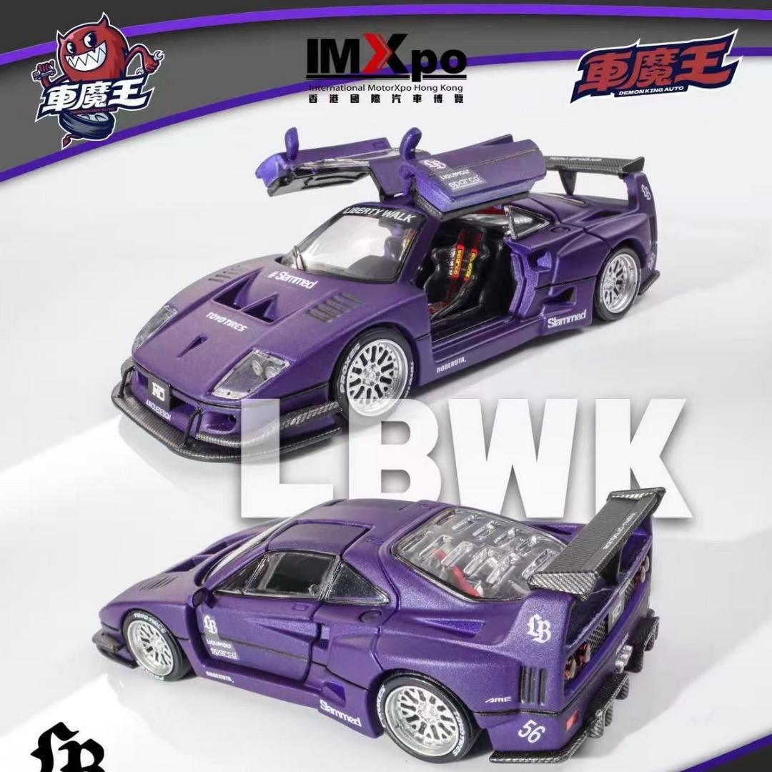 DEMON KING 1/64 LBWK F40 パープル