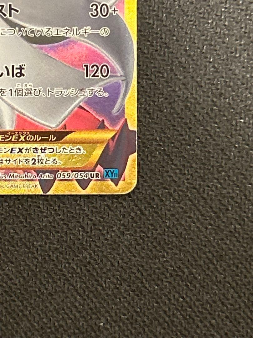 【アンリミ】サーナイトEX UR XY11 059/054【折れあり】