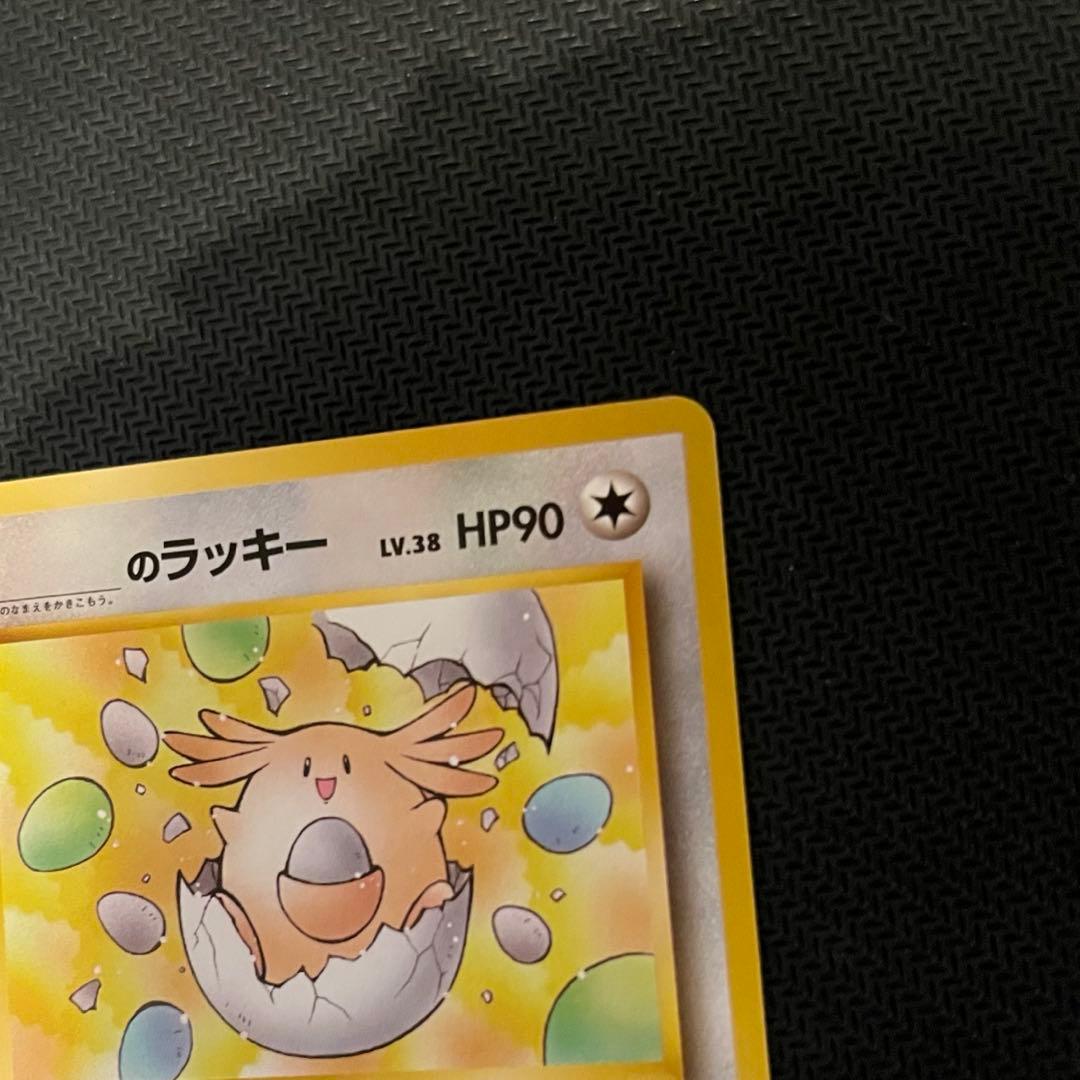 【旧裏ポケモンカード】_____のラッキー ◇ ジム拡張第2弾 闇からの挑戦