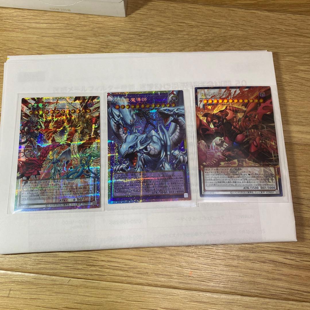 遊戯王 アルティメット・ドラゴン セット