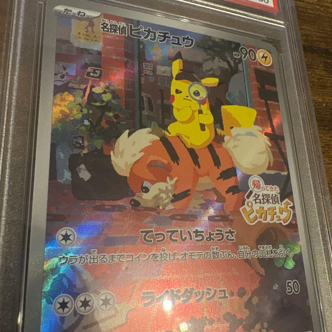 名探偵ピカチュウ #098 PSA10