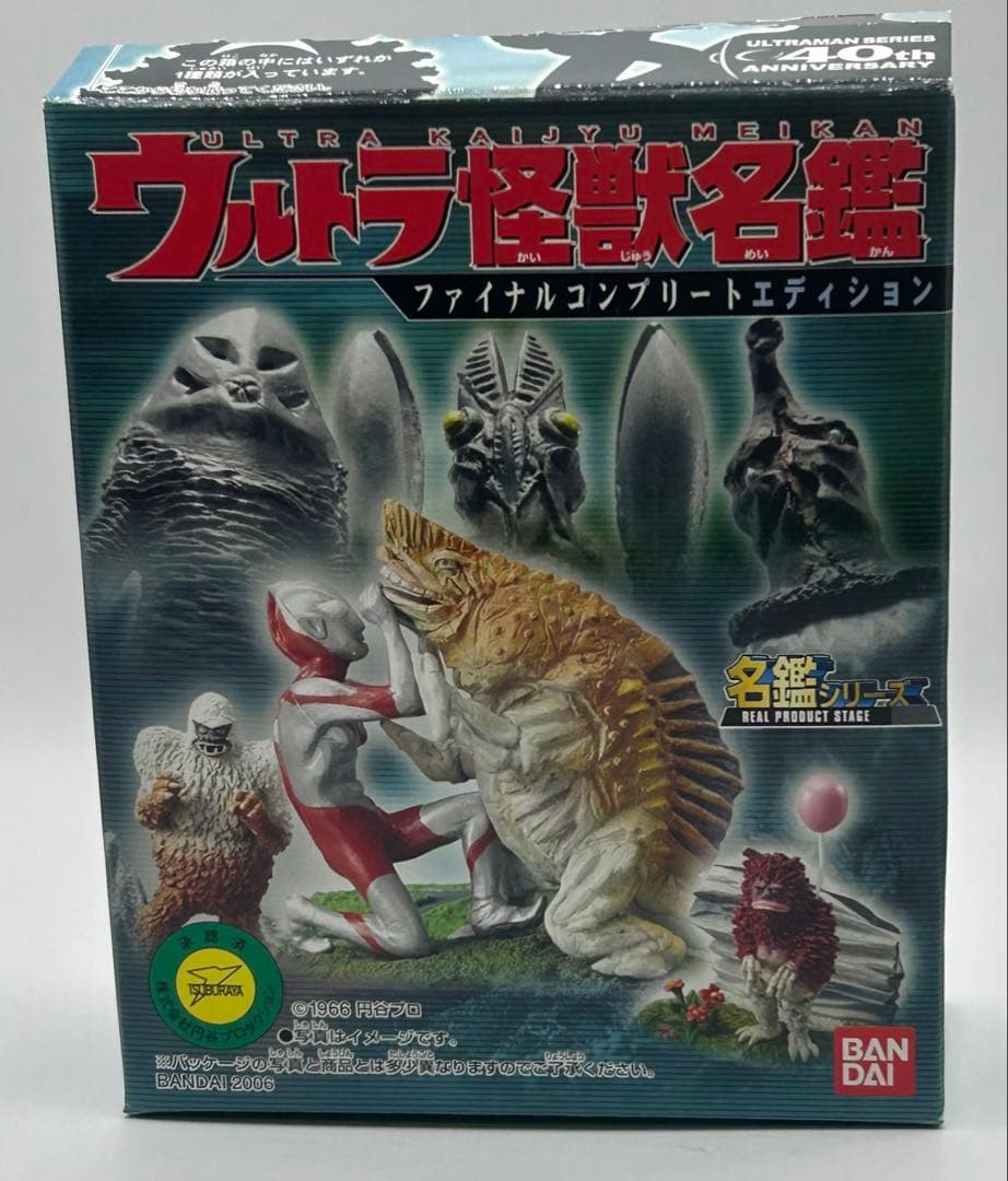 【希少】難有りウルトラ怪獣名鑑ファイナルコンプリートエディション10種