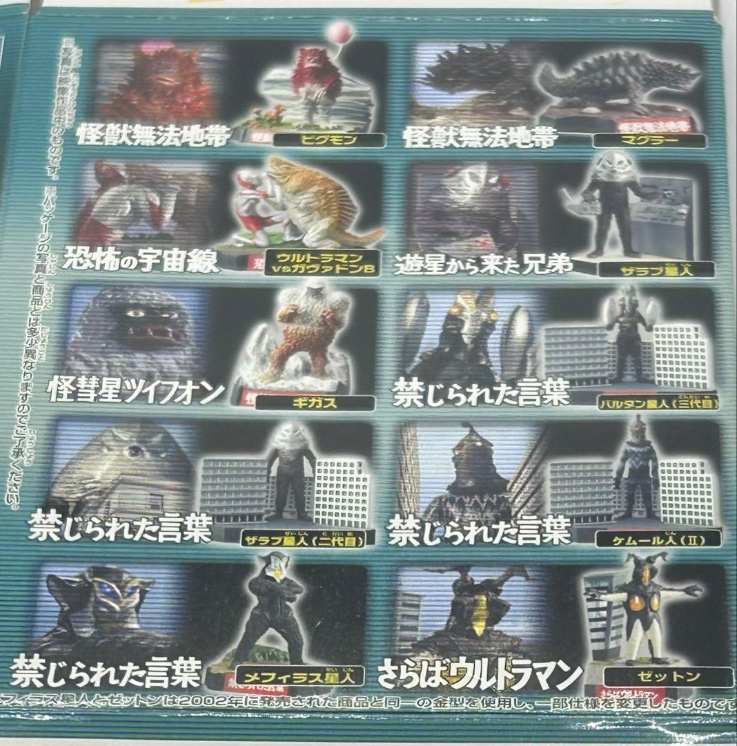 【希少】難有りウルトラ怪獣名鑑ファイナルコンプリートエディション10種