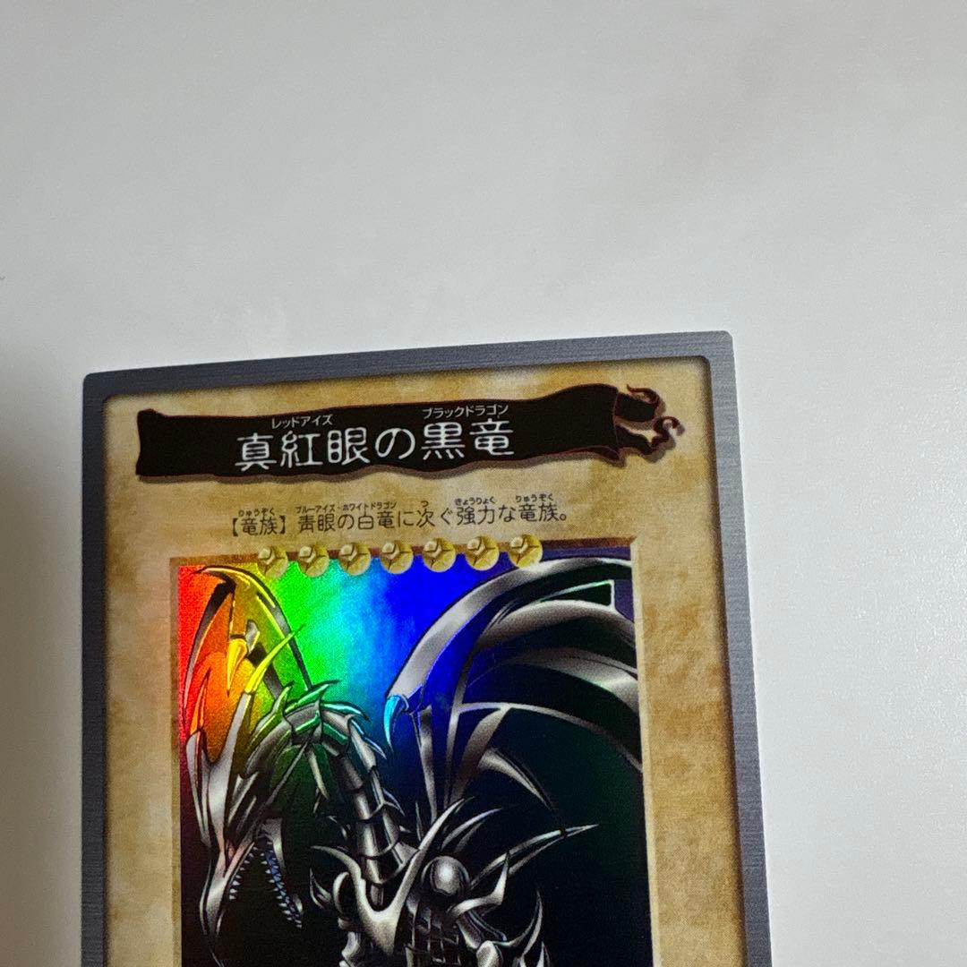 遊戯王　真紅眼の黒竜　バンダイ版