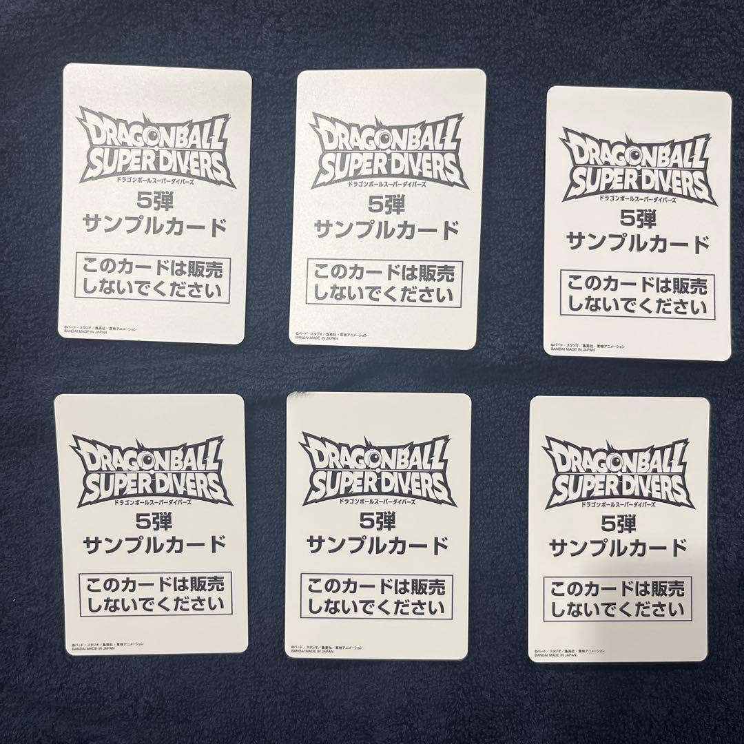 ドラゴンボール　スーパーダイバーズ　5弾　サンプルカード