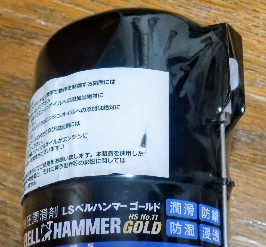 LSベルハンマーGOLD スプレー 420ml 超極圧潤滑剤３本セット