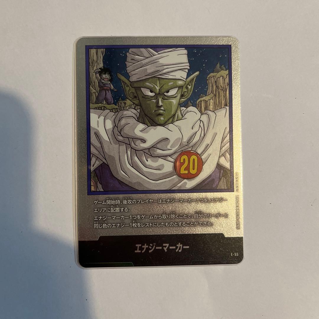 ドラゴンボール　エナジーマーカー　銀　2巻　5巻　20巻