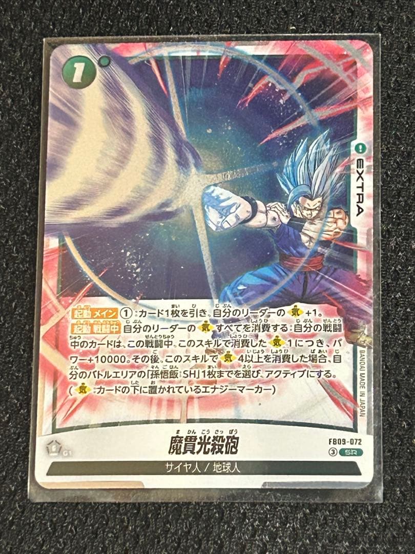 【おまけSR4枚！】フュージョンワールド　ゴジータ:GT SCR ☆ パラレル