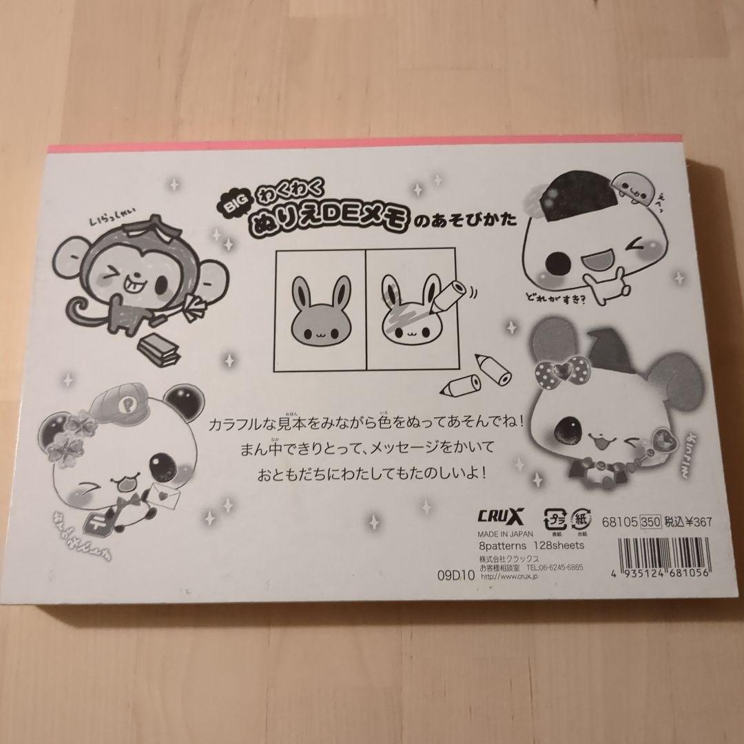 平成レトロ　ぬりえメモ　キャラパーティー