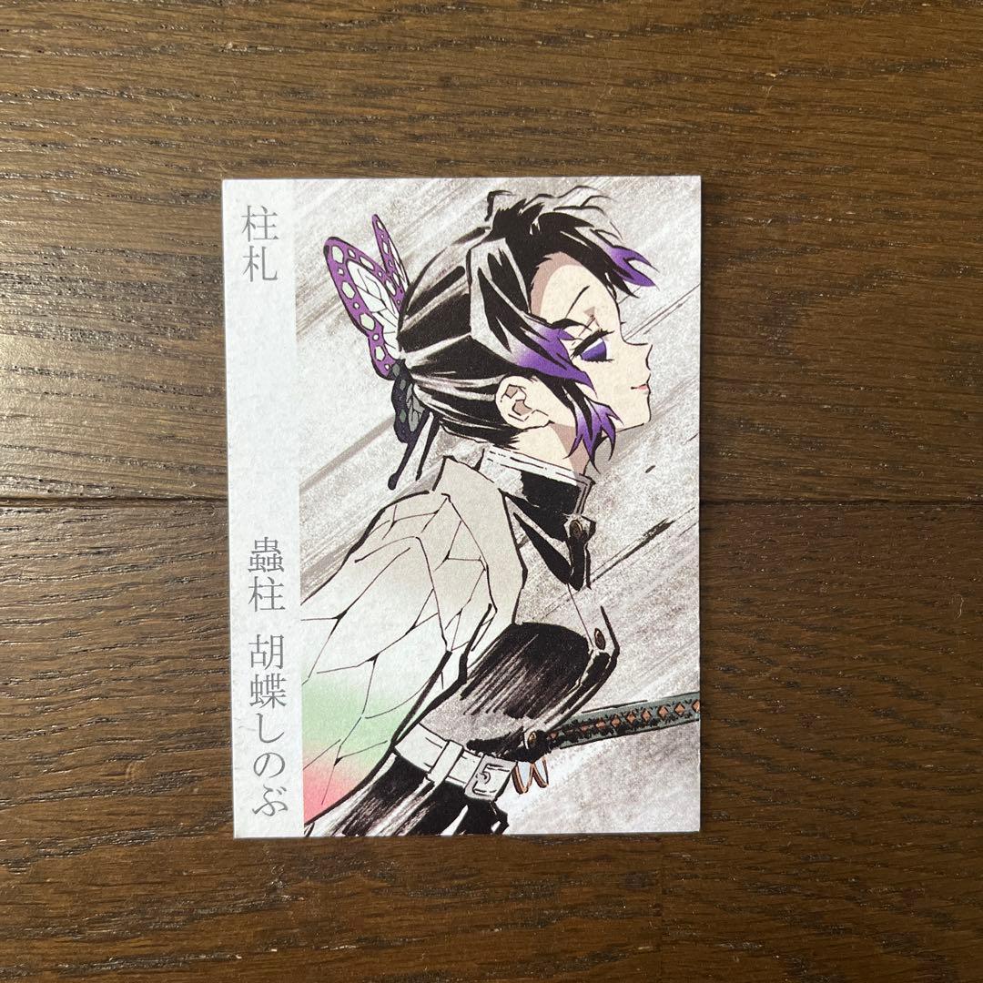 鬼滅の刃 柱展 入場者特典 柱札 3枚セット
