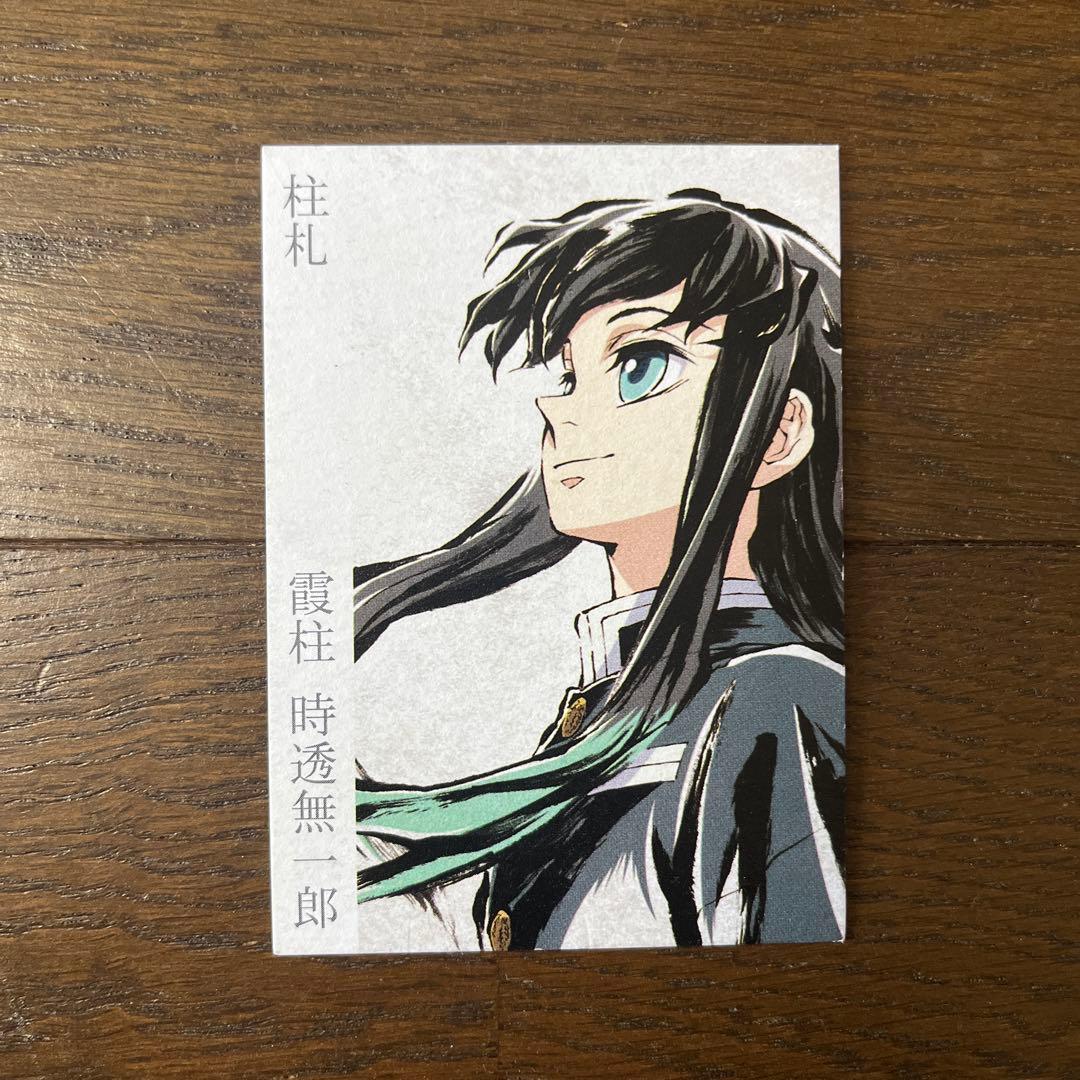 鬼滅の刃 柱展 入場者特典 柱札 3枚セット