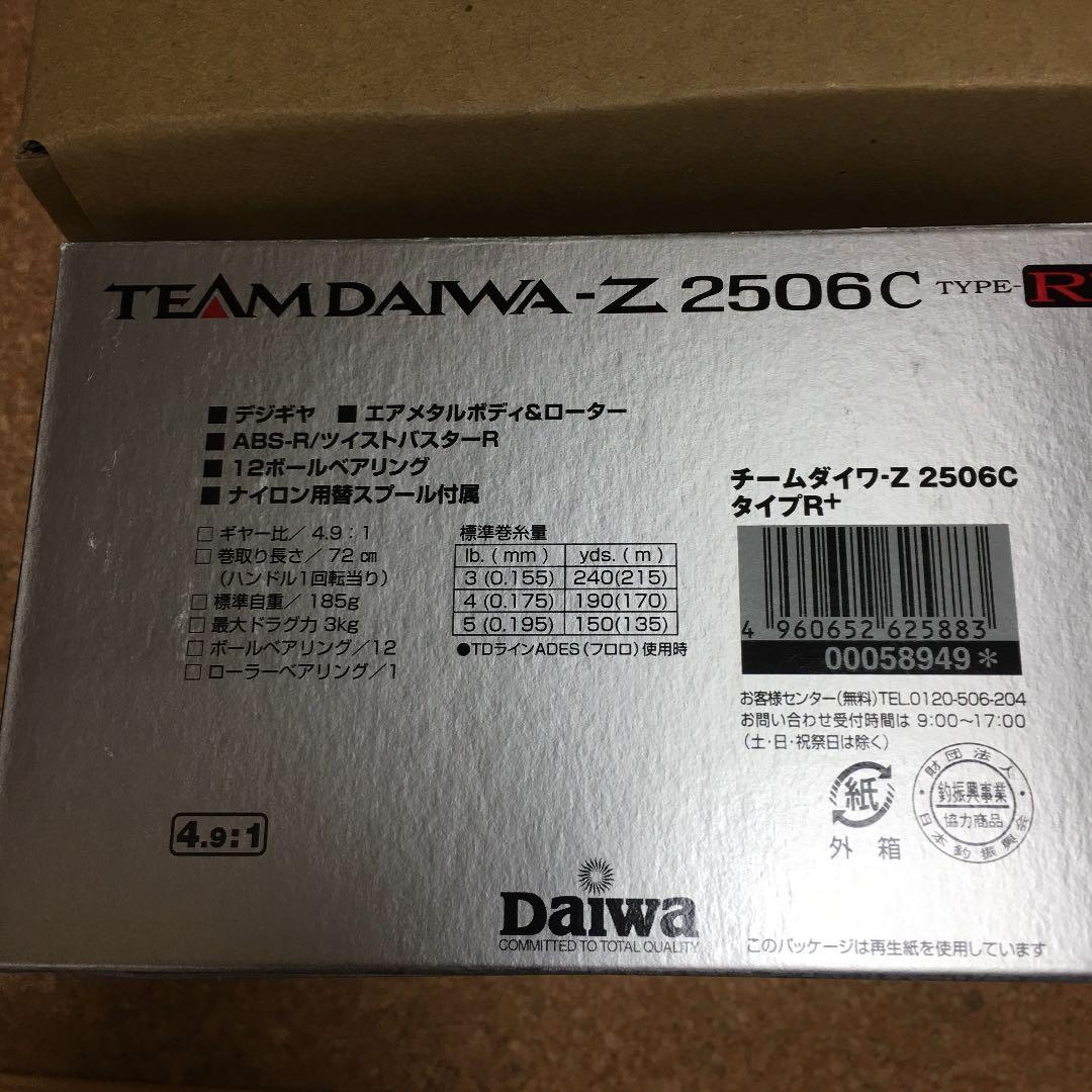 ダイワ　Daiwa TD-Z 2506C TYPE-R+ 美品