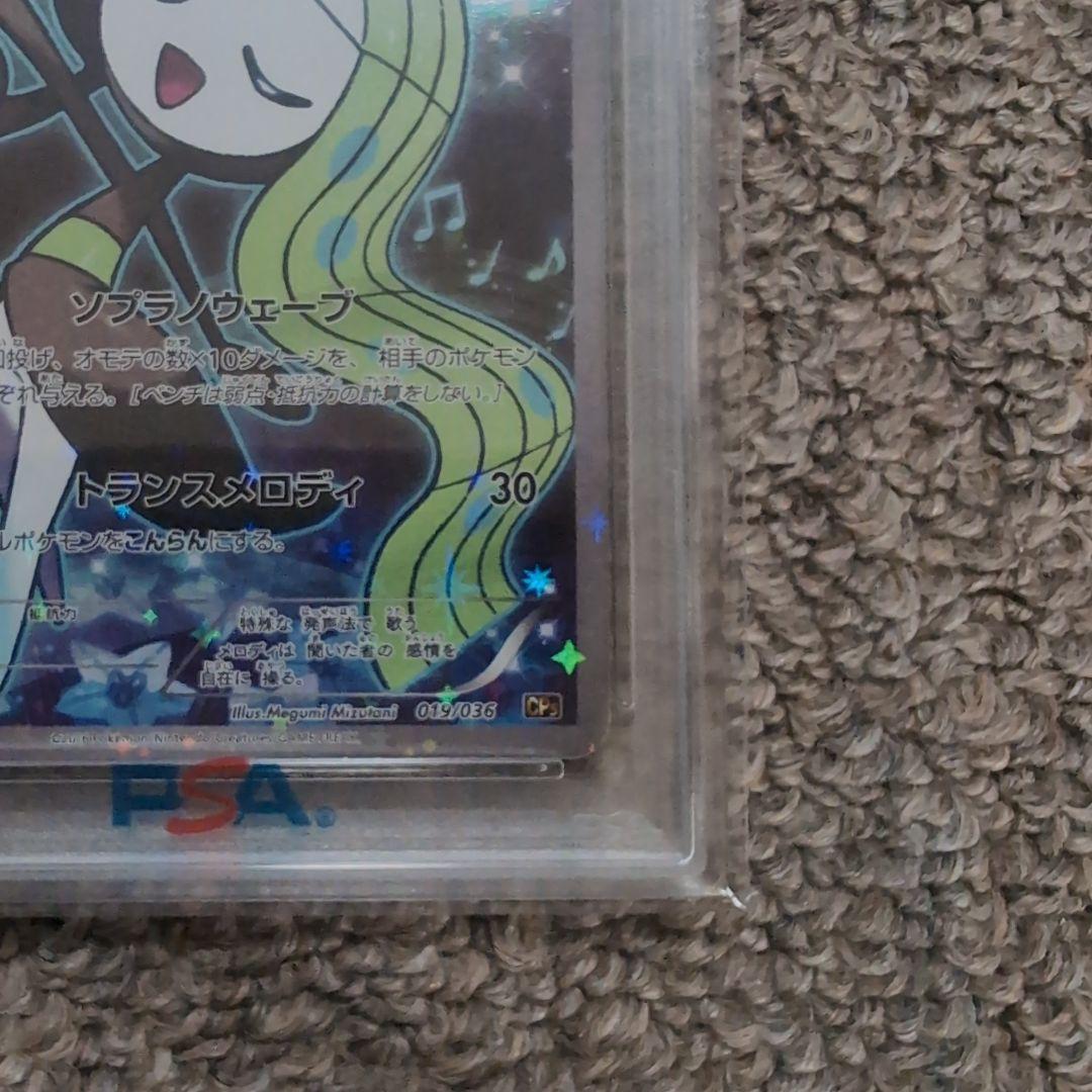 ポケモンカード　メロエッタ　伝説キラコレクション　psa10