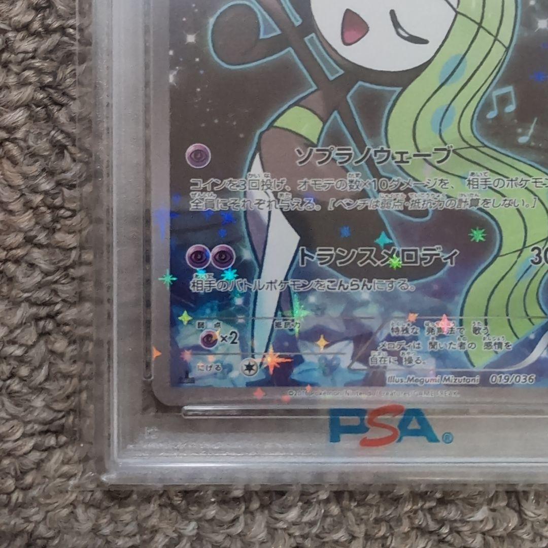 ポケモンカード　メロエッタ　伝説キラコレクション　psa10