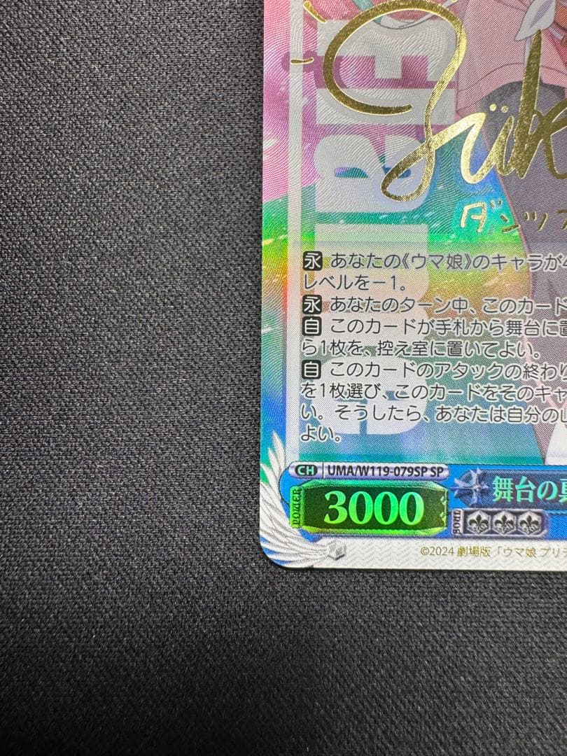 WS ヴァイス ウマ娘 舞台の真ん中に ダンツフレーム SP サイン