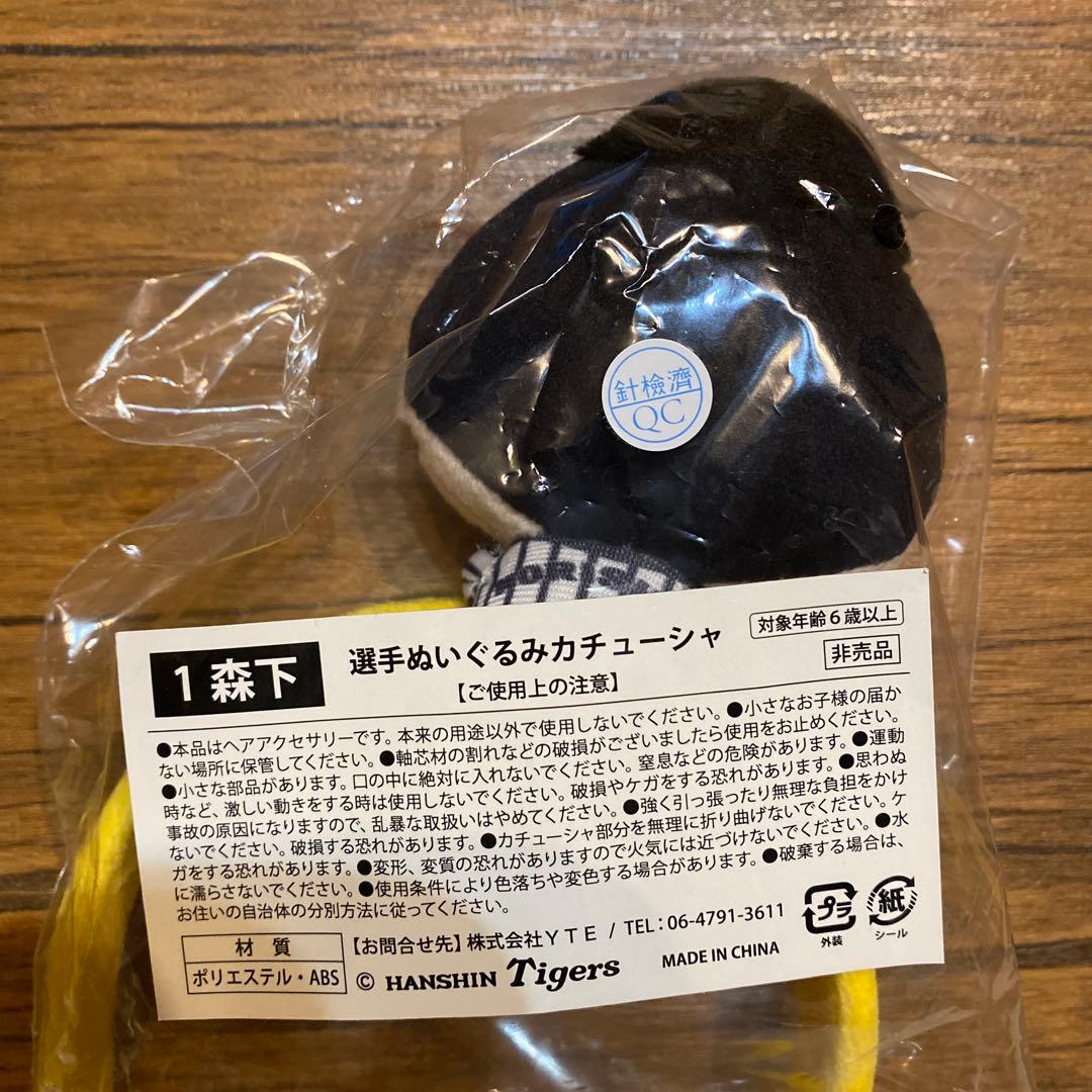 阪神タイガース　2025　 選手ぬいぐるみカチューシャ