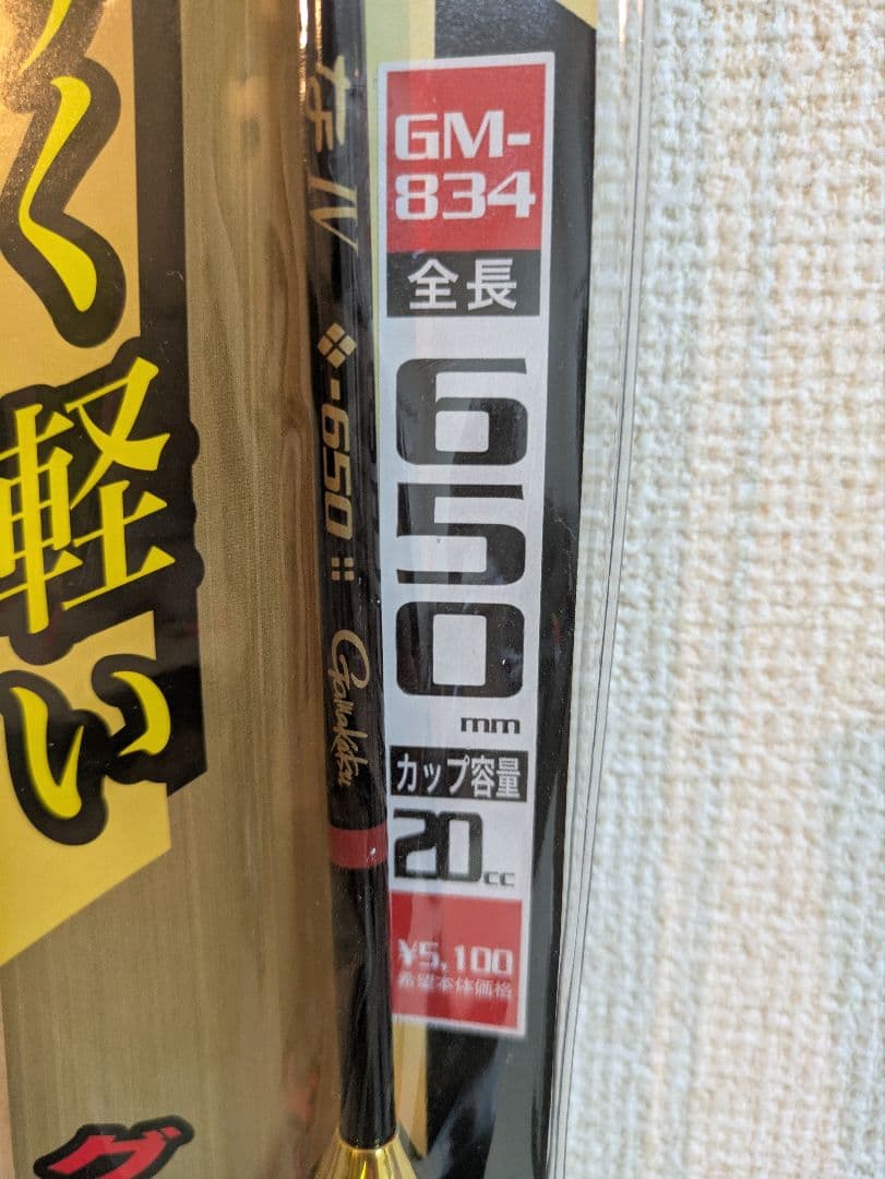 GM-834 まっきーな 650mm 20cc