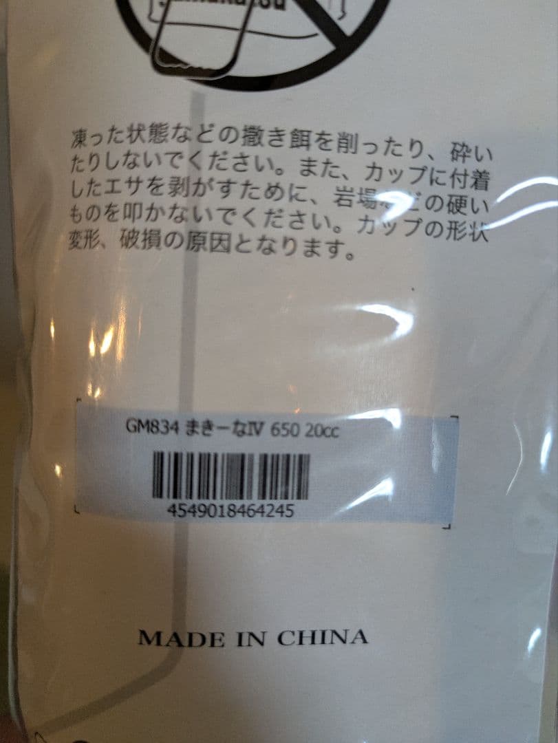 GM-834 まっきーな 650mm 20cc