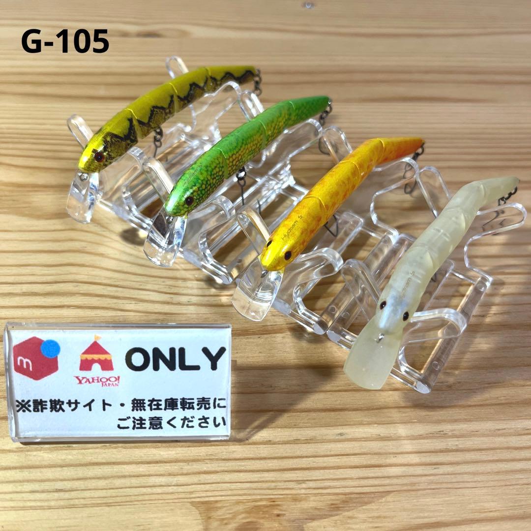G-105 ヴァルケイン ハイドラム S （※バラ売りNG）