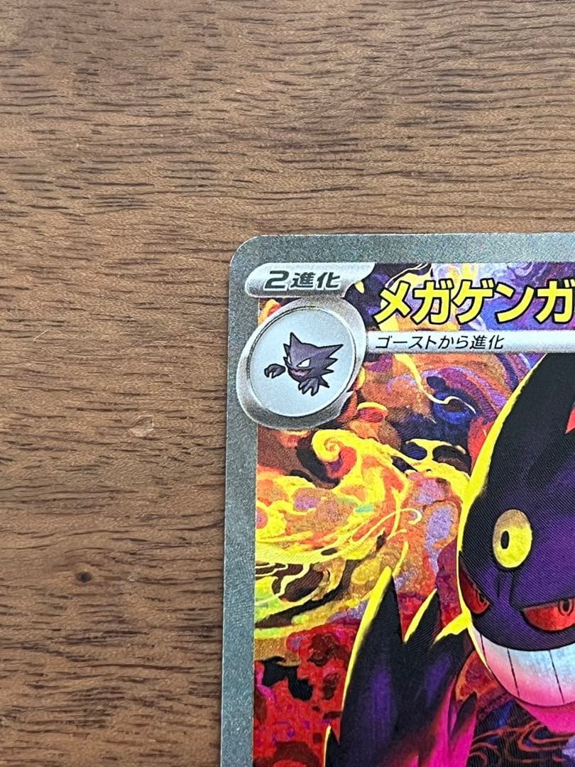 メガゲンガーex