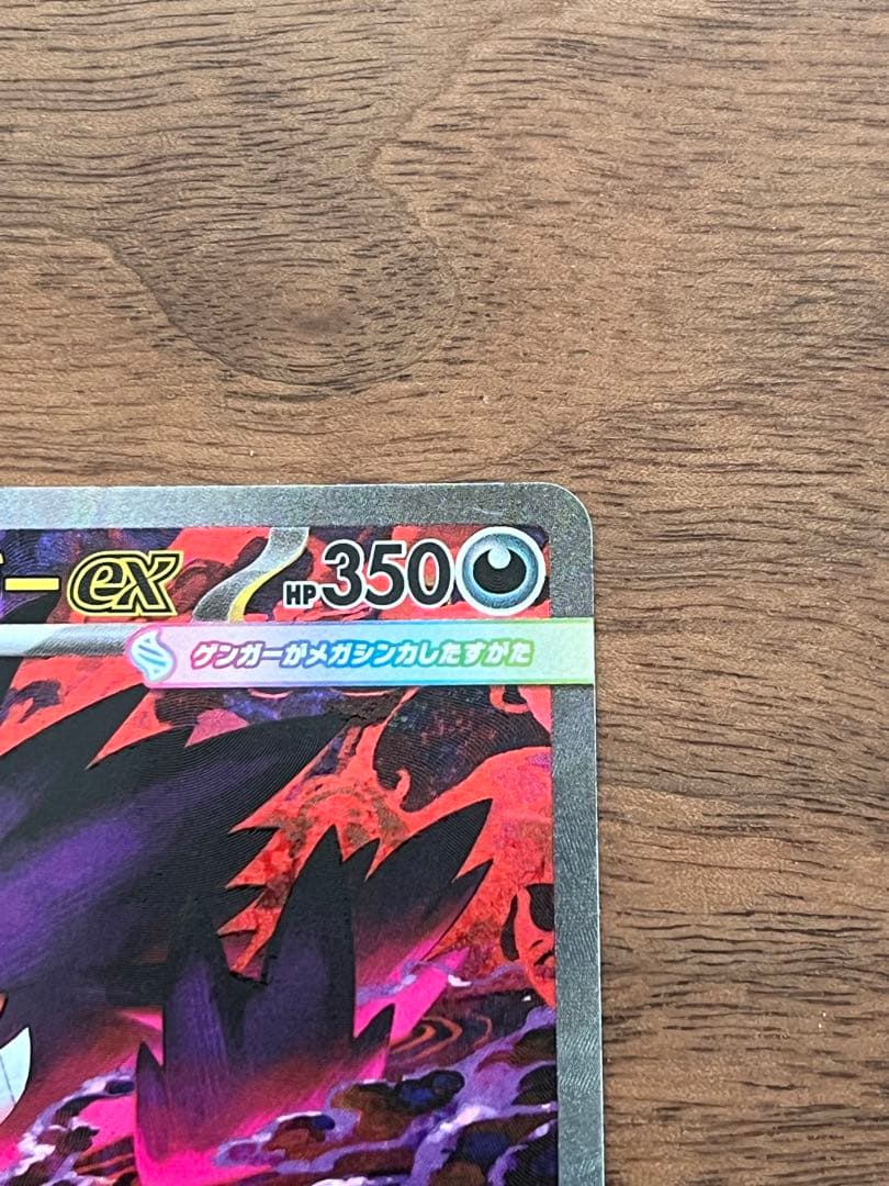 メガゲンガーex