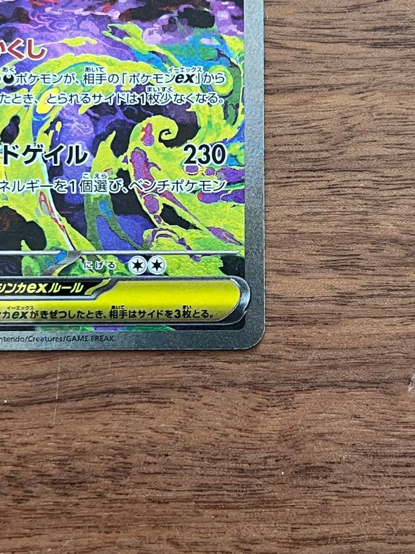 メガゲンガーex