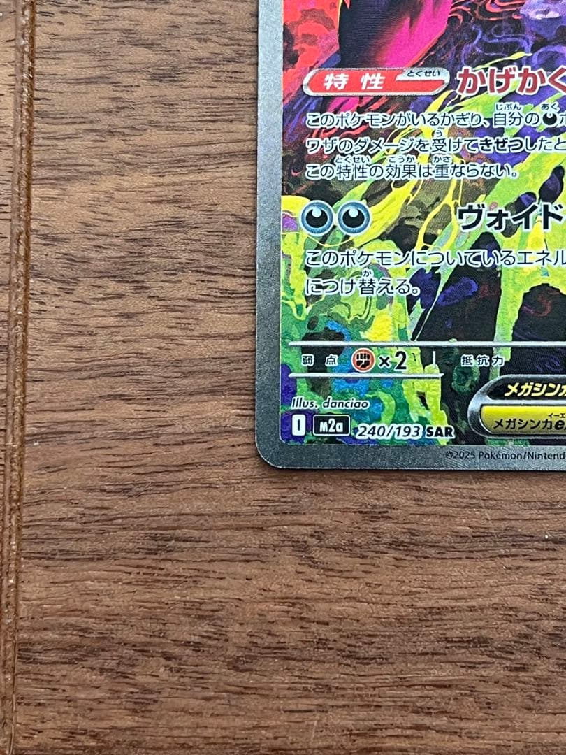 メガゲンガーex