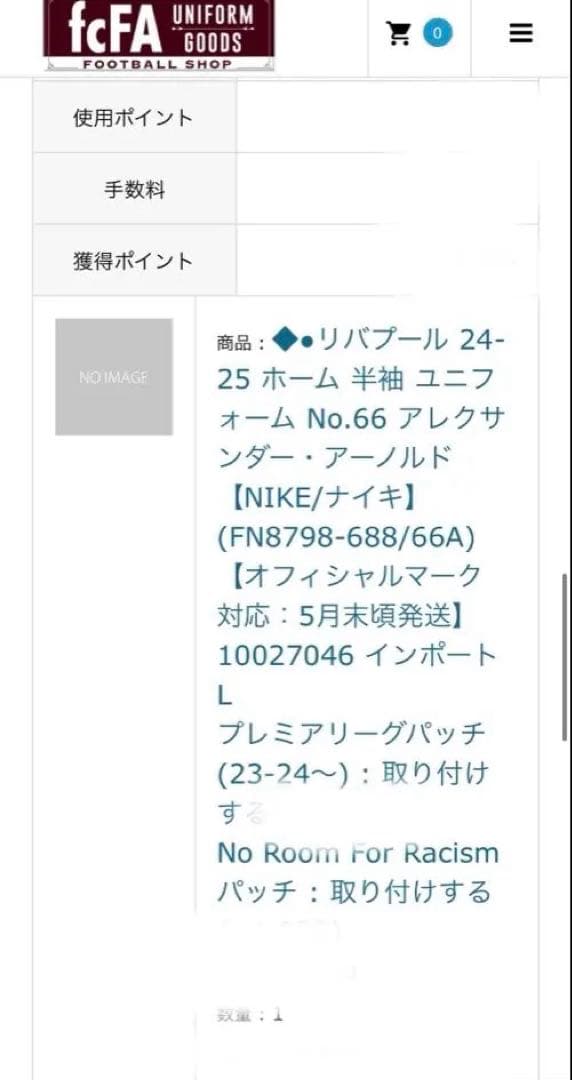 リヴァプール アーノルド ユニフォーム レプリカ NIKE 正規品