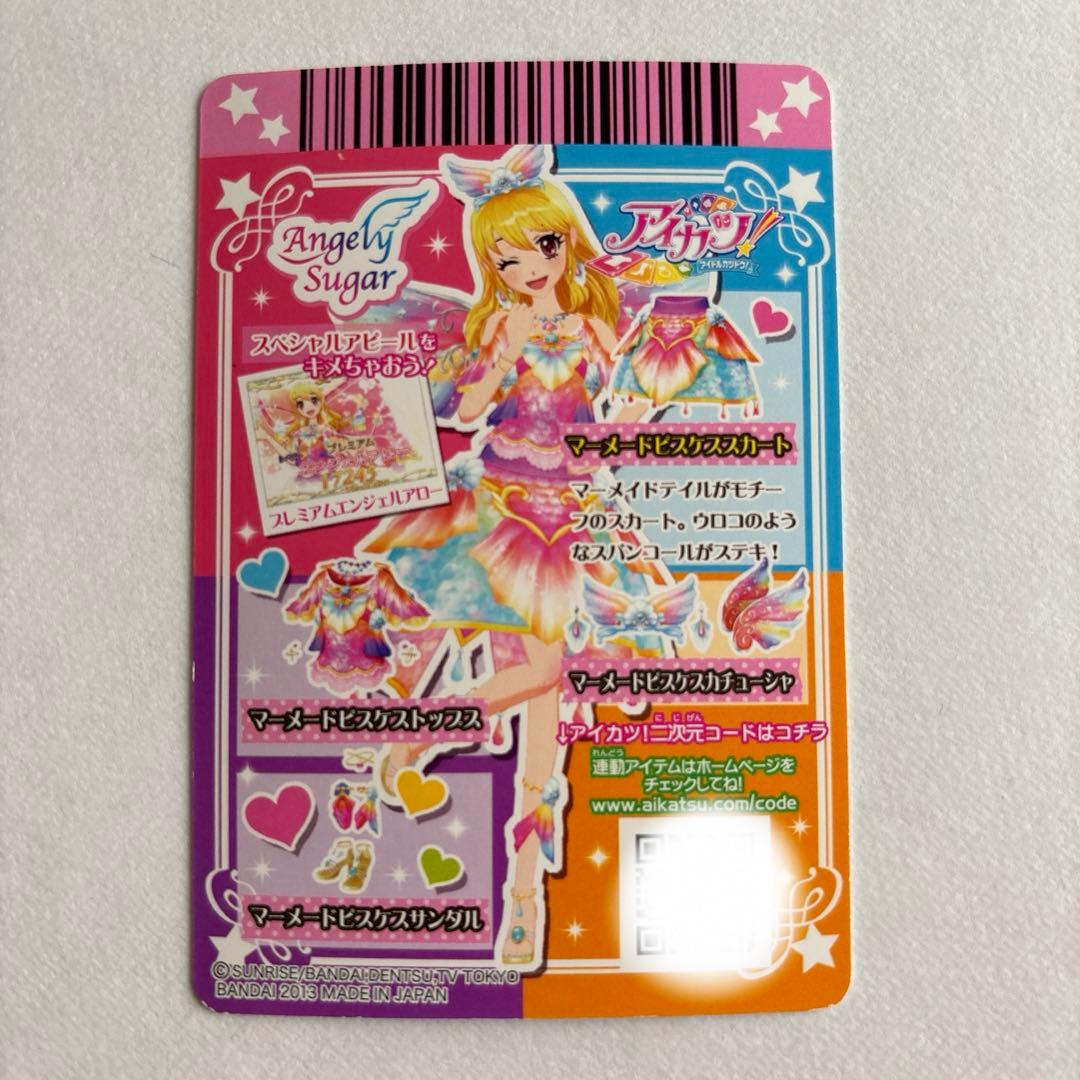アイカツカード　マーメードピスケスコーデ