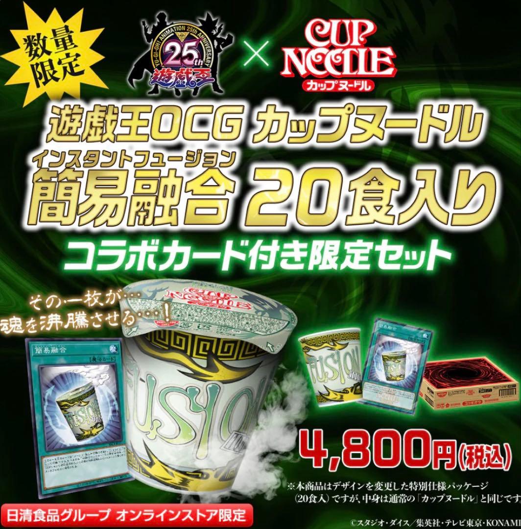 遊戯王OCG 簡易融合3枚セット 日清カップヌードルコラボ