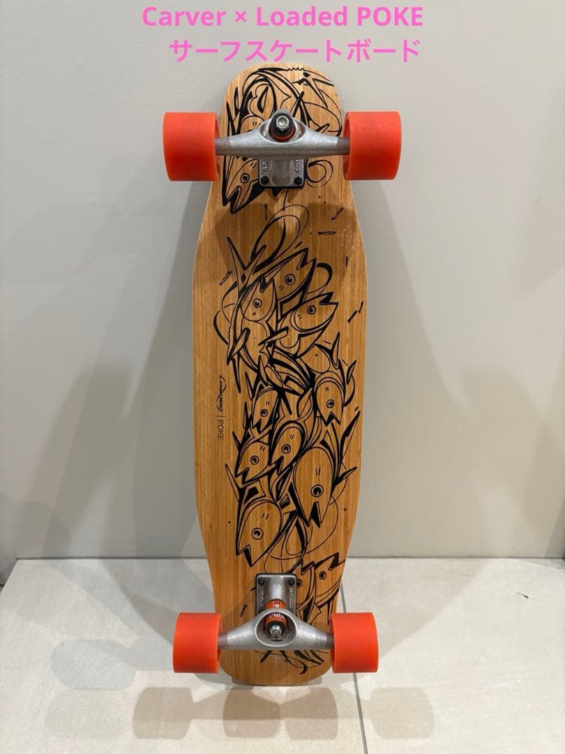 Carver × Loaded POKE サーフスケートボード