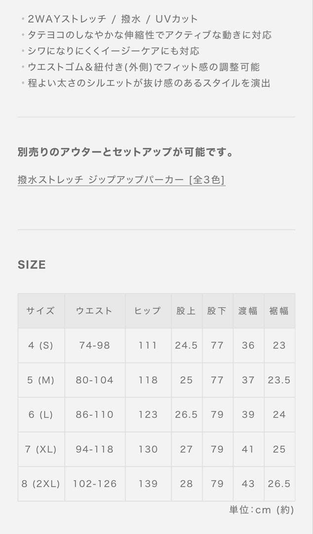 新品未使用　撥水ストレッチ ワイドイージーパンツ7（XL）