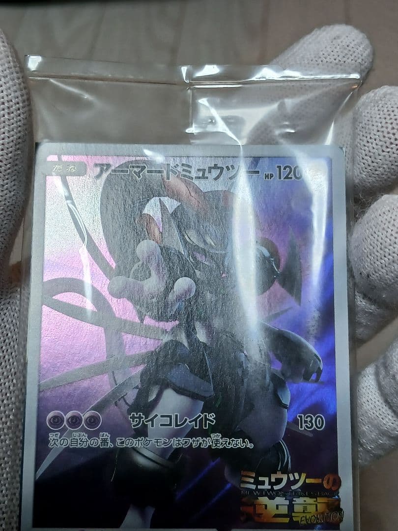 【未開封品】アーマードミュウツー ポケモンカードゲーム