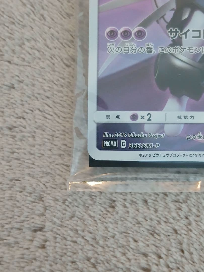 【未開封品】アーマードミュウツー ポケモンカードゲーム
