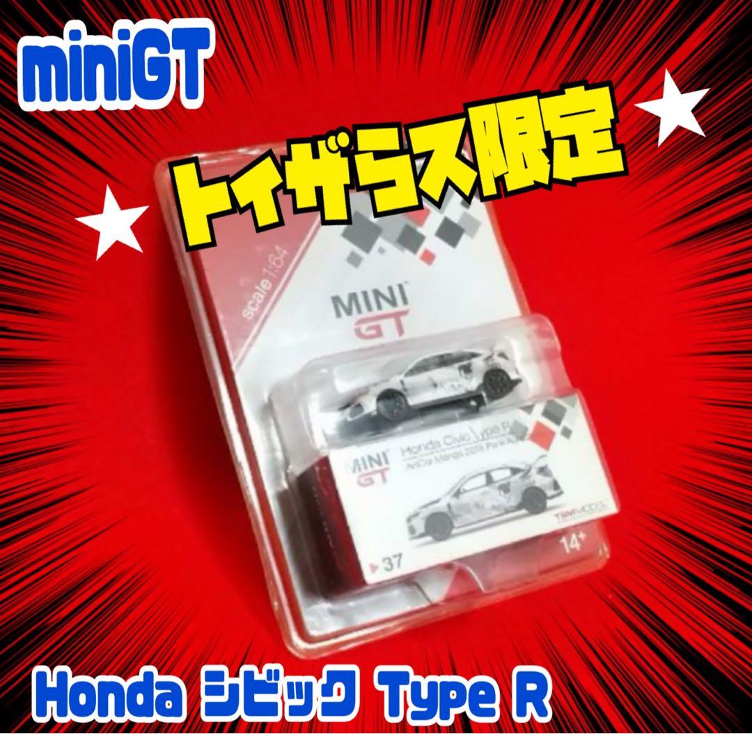❤️MINI GT ⭐️トイザらス限定品‼️ ホンダCivic Type R