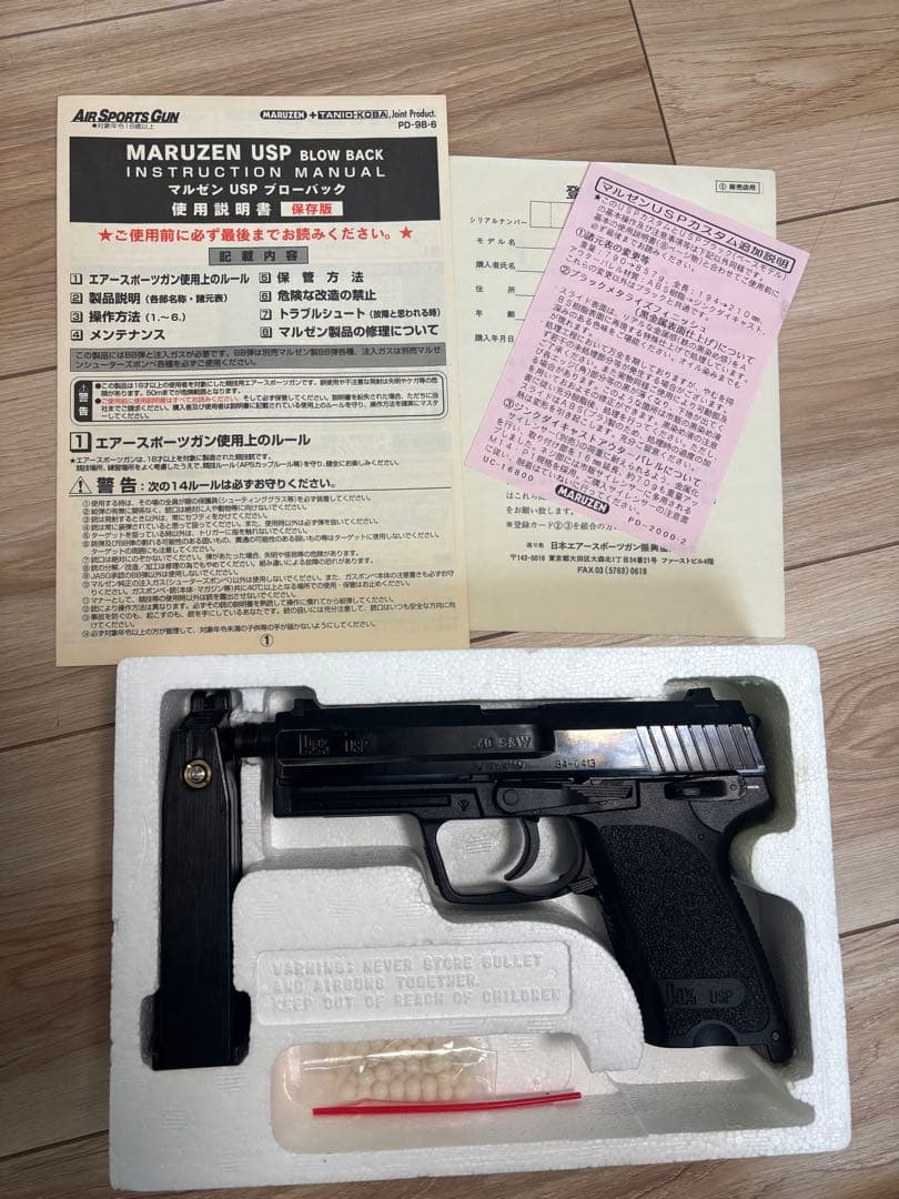 MARUZEN USP ブローバック ガスガン